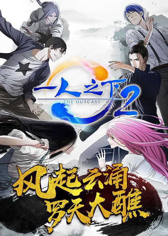 使徒行者2（粤语版）