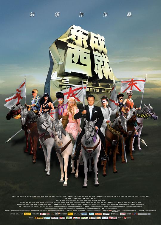 东边日出西边雨王志文版