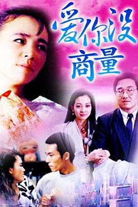爱与恨1985