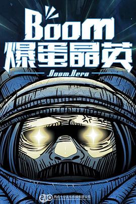 异形：汇合