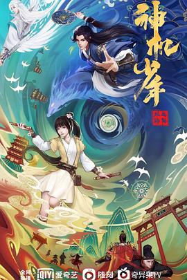 地狱花园