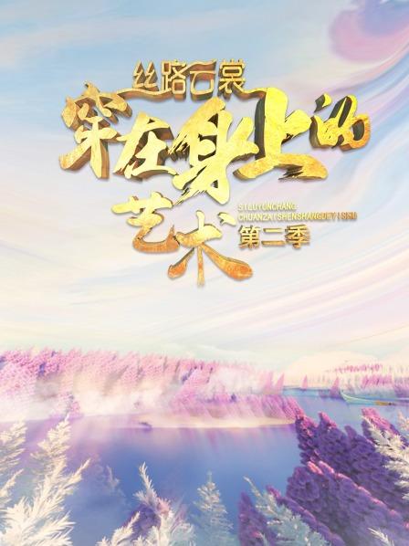 辣手摧花