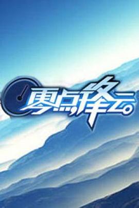权力的游戏 合集