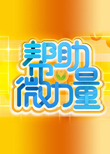 武当派：美国传奇 第三季