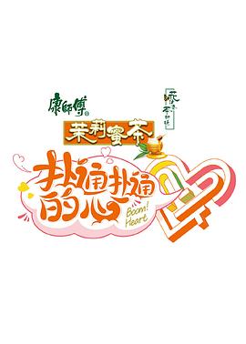 换夫计划