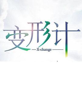 某天成为王的女儿