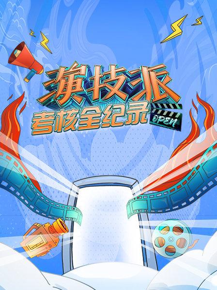 雨中曲花絮：新时代的雨中欢唱