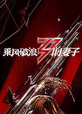 地心抢险记
