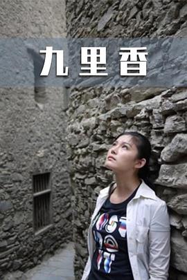 姐妹的梦魇