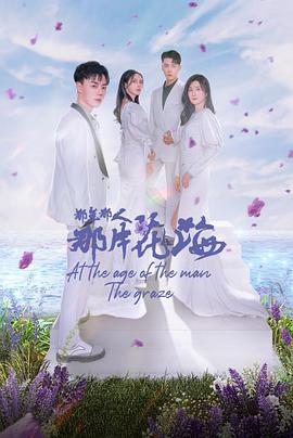 啊，荒野后篇