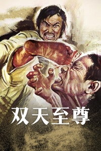 欲体焚情