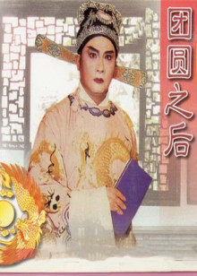 异人传