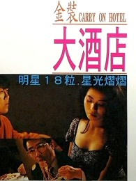 罪恶的杀戮