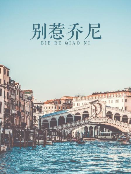 圣斗士星矢: 天界篇序奏