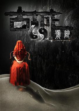 隔山有眼