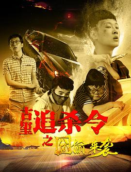 禁房情变