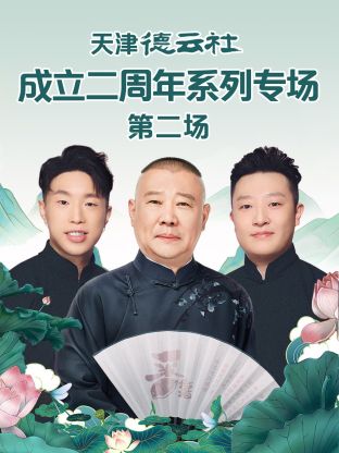 魔幻都市 第二季
