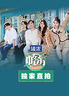致命倒计时