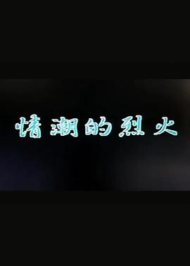 稀世情缘国语