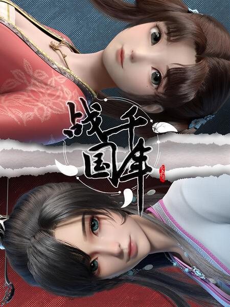 姐妹之争
