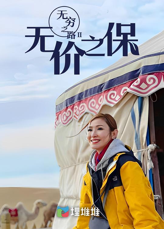 魔鬼旅