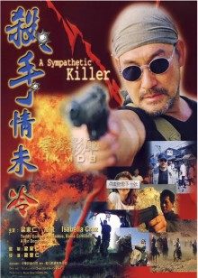 致命嫌疑