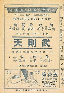 警察故事4：简单任务 1996