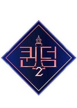 妹子再组合第一季