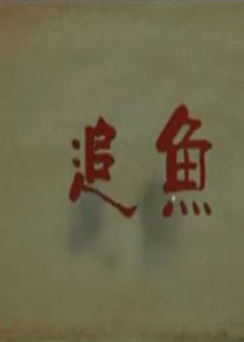 好事成双