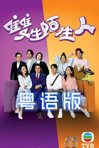 一仆二主江疏影版