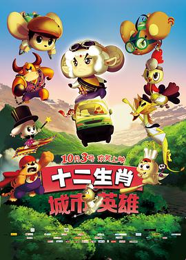 乡村爱情7