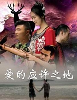 阿宅的恋爱真难