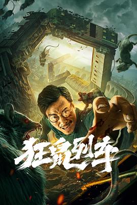 民主的边缘