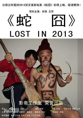 废柴联盟 第四季