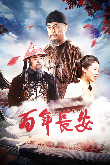 豪门恩怨 第一季
