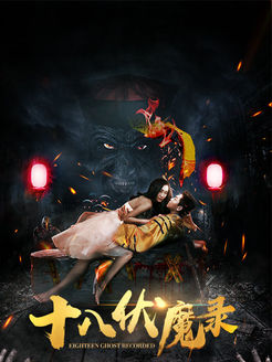 十全八美