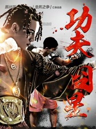铁拳2015