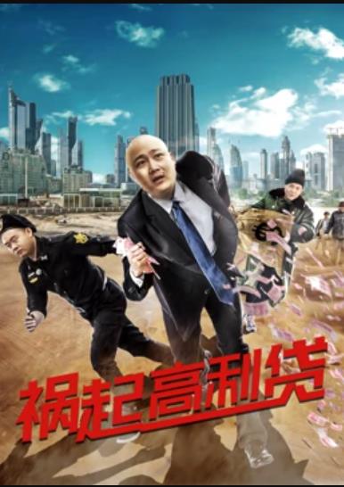 迷夜惨遇