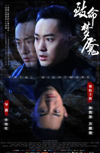 无间行动（普通话）