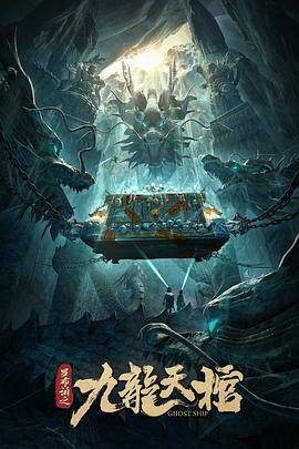 无底深渊(普通话版)