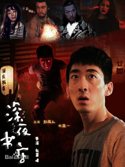 死亡片场