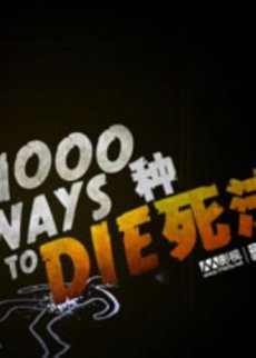 亡魂不散