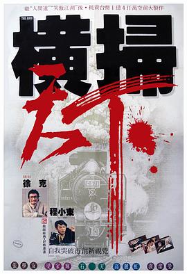 鬼哭山河