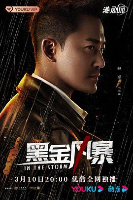名人荒野求生 第二季