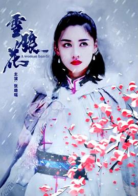 飞虎奇兵