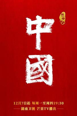 王牌对王牌 第五季