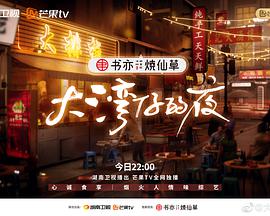 三千年的渴望