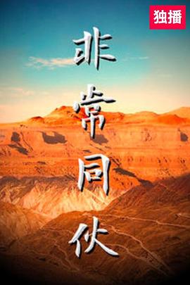 恶魔