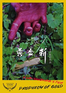 山村狐妻