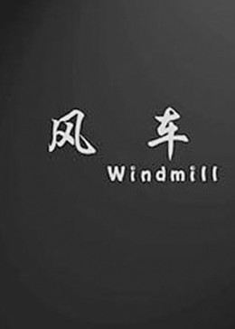 第三人